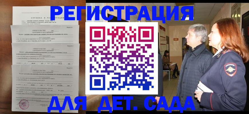 регистрация для дет. сада в Удачном