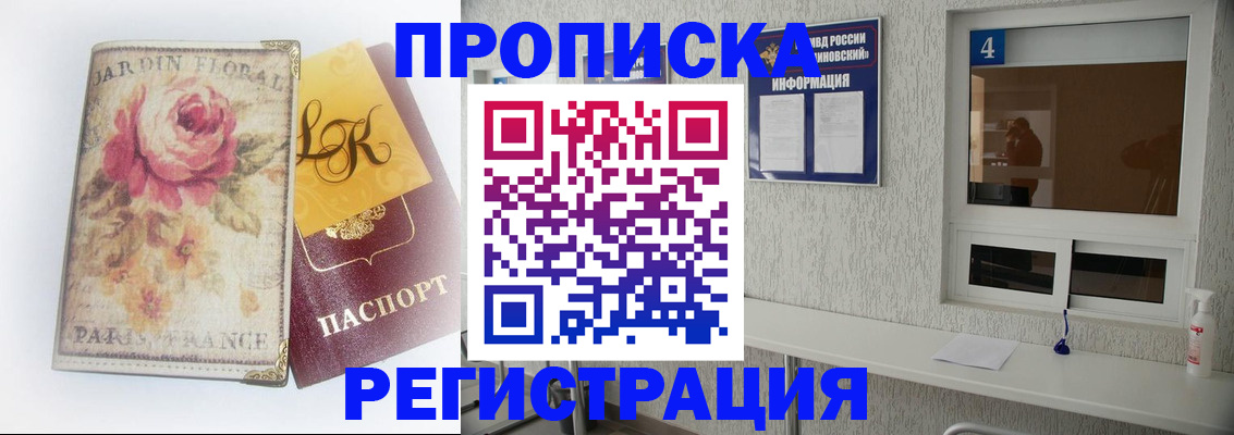 миграционный учет в Удачном