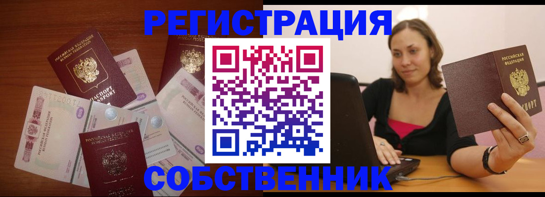 временная регистрация в квартире в Удачном