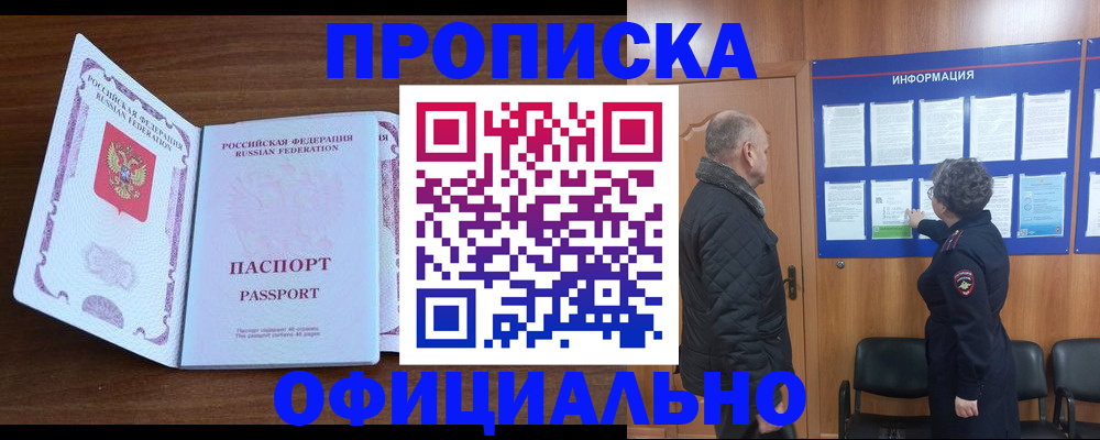 прописка поиск в Удачном
