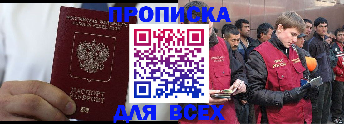 временная регистрация собственник в Удачном