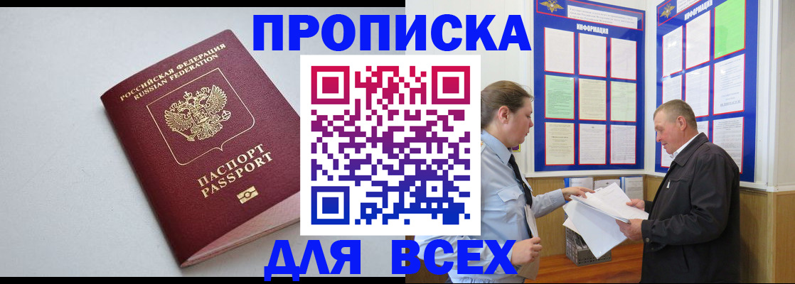 прописка паспорт в Удачном